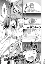 [Kaitou Yuuhi] Imouto ga Tsuki Ichi de Chinko ga Haeru Byou Nano da ga | 妹妹得了每個月會長出一次肉棒的病 (2D Comic Magazine Futanari Gyaku Anal Nikubou de Osu Ketsu Mederu Futanari Heroine Vol. 1) [Chinese] [漢化組漢化組] [Digital]