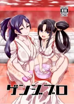 (COMIC1☆26) [shiroi yami (K-you)] Genji Buro (Fate/Grand Order) [Chinese] [黑锅汉化组]