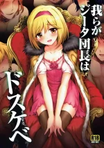 (C91) [54BURGER (Marugoshi)] Warera ga Djeeta Danchou wa Dosukebe | Our Captain Djeeta Is Lewd (Granblue Fantasy) [Engli