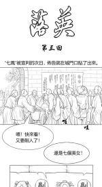 [淵] Fallen Flowers Chapter 3 | 落英 第三话 [Chinese]