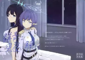 群青は空夜に解ける
