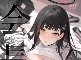 Student Government President's love (Blue Archive)