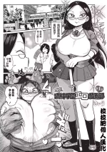[Kiliu] Ike! Seijun Gakuen Ero Manga-bu | Innocent School's Ero-Manga Club [chinese] [Digital]