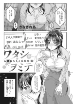 [Kinagi Rea] Watashiwomite - hitodzuma omorashi-sei haishin -