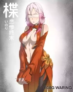 [Pixiv] rbqinori (46976230) [R-18G] 楪祈的悲惨终末