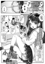 [mdo-h] Chiisana Shiawase | 小小的幸福 (COMIC LO 2025-06) [Chinese] [Sky110036个人汉化]