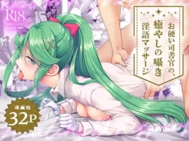 [Whisp (Ariichi Kyuu)] Okatai Shireikan no, Iyashi no Sasayaki Ingo Massage | 态度强硬司书官的治愈耳边淫语按摩 [Chinese] [ハレハレ]