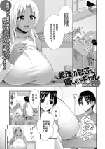 [忠之みょうし] 義理の息子に優しいギャル