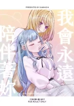 (FF44) [角角吉診室(角角吉)] 我會永遠陪伴著你 (BanG Dream!)[Chinese]