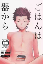 [NOZOKU (Sumio)] Gohan wa utsuwa kara (Slam Dunk)