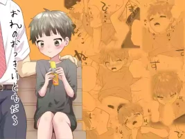 [Damekama (Dameko)] Ore no okki tomodachi [Digital]
