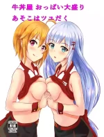 牛丼屋おっぱい大盛りあそこはつゆだく