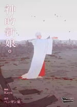[PenguinFrontier] The Bride of God | 神的新娘 [Chinese] [KS汉化]