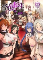 [chested (Tokupyon)] Fushoku Tensei 3 ~Tamashii Kawattara Honki Shaseisu~ (Mushoku Tensei ~Isekai Ittara Honki Dasu~) [D