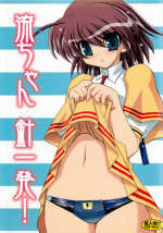 (C74) [Akai Suzume (Suzaku)] Ryuu-chan Hari Ippatsu! (Gouen no Soreiyu -ChaosRegion-)