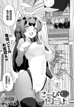 [かいづか]こー一びしようよ♡兎っこ