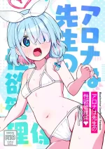 [Moyashism (Moyashi)] Arona wa Sensei no Seiyoku Kanri Gakari | Arona is Sensei's Sexual Relief Assistant (Blue Archive)