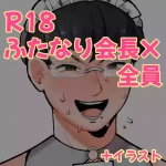 [Ringo] Kaichou × Zenin Manga