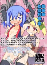[との屋 (とのたに)] くすぐりくノ一列伝-壱- [DL版]
