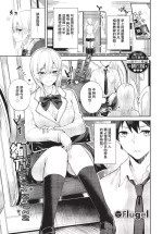 [Flugel] Ayano Attention Ch. 1-2 [Chinese] [Decensored] [Digital]