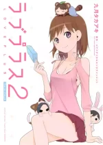 Love Plus Nene Days Volume 2