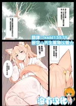 [Odoru London] Okitsune-san to Issho [Chinese] [沒有漢化]