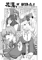 [ｷｷﾐﾌｸﾘ] 花澤ハザマがはさまった!!