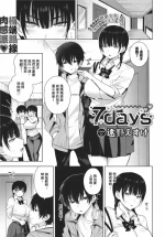 [Toono Esuke] 7days 1-2 + Bangaihen [Chinese] [Decensored] [Digital]