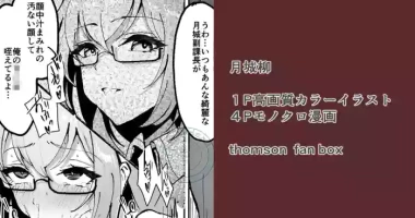 [thomson] 月城柳副課長と６課の慰労会
