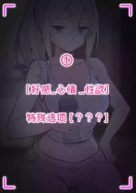 [pz-x] 我的AR眼鏡能看到義妹的各種數值？！