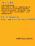 [Shan9uli4] Shrinker manga [Chinese] [左窗南向机翻润色]