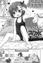 [Rico] Onii-chan no Sukumizu Model [English] [Tenuous Scans] [Digital]