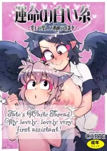 Fate's White Thread - My Dear Very First Assistant!