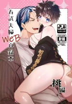 [Senbei-yai]Kotobuki Takeshi fūfu WEB sairoku momo-hen- (Tokyo Revengers)