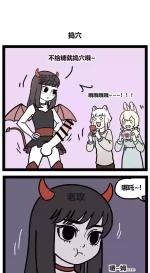 【老攻】非人哉同人10下