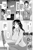 [畠山桃哉] 兄嫁と僕