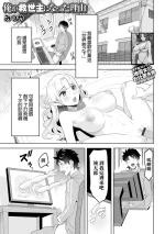 [みつや] 俺が救世主になった理由