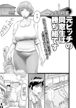 [八手美以菜] 元ビッチの同窓生は勝ち組です