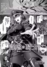 [Iketatsu Shizuru] Ingyaku no Kishi ~Senjou ni Chiru Adabana~ (ANGEL Club 2025-06) [Chinese] [Amerins翻訳] [Digital]