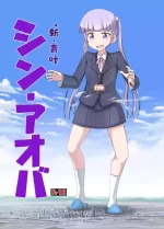 [Ochikonium (Terada Ochiko)] SHIN AOBA (NEW GAME!) 个人汉化
