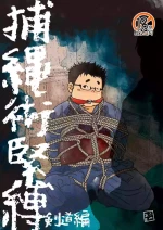 (YaroFes2022) [Yururi (Fumiaki)] Hojōjutsu Baku - Kendōhen - Jūdōhen [Digital]