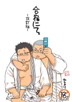 (Booket 9) [Yururi (Fumiaki)] Gasshuku Nite. -Kaiteiban- [Digital]