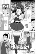 [みつや] 卒業コンサート
