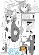 [Fuyunonchi (Fuyuno Mikan)] Nekoname Tuna-san to no Tokubetsu Collabo manga [Chinese] [沒有漢化]