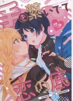 (Kami no Eichi 12) [Reparation (Syougo Kota)] Te wo Tsunaide te Koi no Soko (Genshin Impact)