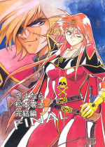 [Studio Katsudon] Sayonara Matsumoto Reiji Kanketsu Hen FINAL (Galaxy Express 999)