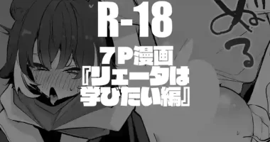 [りんごくらぶ] リェータは学びたい編