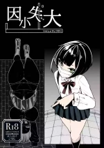 [490] In Shou Shitsu Dai [chinese]