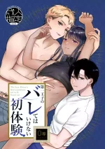 [冷凍くん (0等)] 第一王子のバレてはいけない初体験