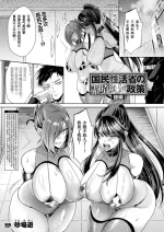 [Sunaba Yuu]国民性活省の素晴らしい政策 後編（COMIC Unreal 2025-06 Vol. 115）[Digital][Chinese] [塔派机翻]